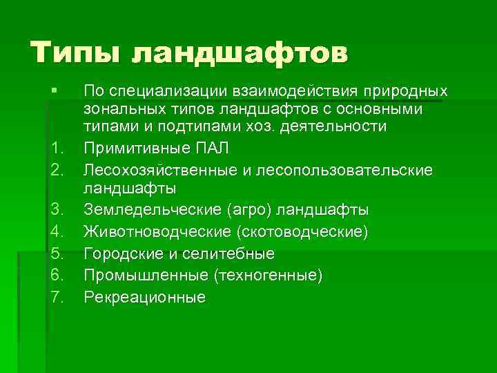 Классификация ландшафта с использованием географической информации