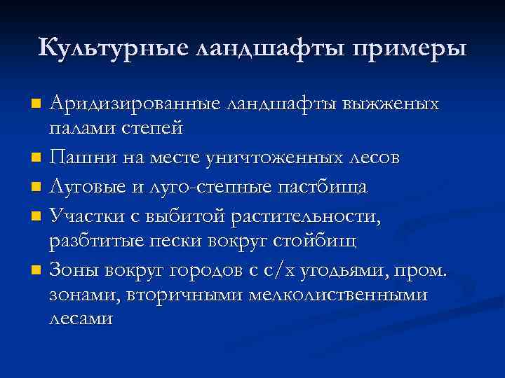 Установите соответствие объектов и изображений а природные б природно антропогенные в антропогенные