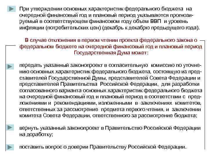 При утверждении основных характеристик федерального бюджета на очередной финансовый год и плановый период указываются