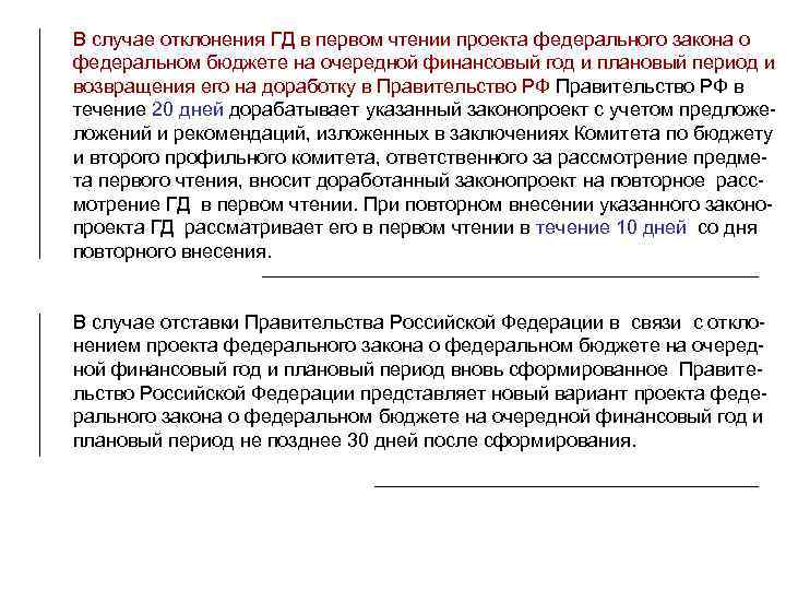 Государственная дума рассматривает проект федерального закона о федеральном бюджете на очередной год