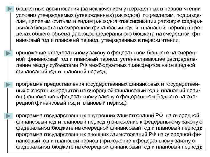 бюджетные ассигнования (за исключением утвержденных в первом чтении условно утверждаемых (утвержденных) расходов) по разделам,