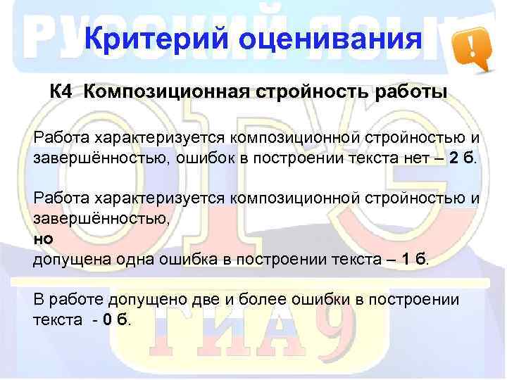 Критерий оценивания К 4 Композиционная стройность работы Работа характеризуется композиционной стройностью и завершённостью, ошибок