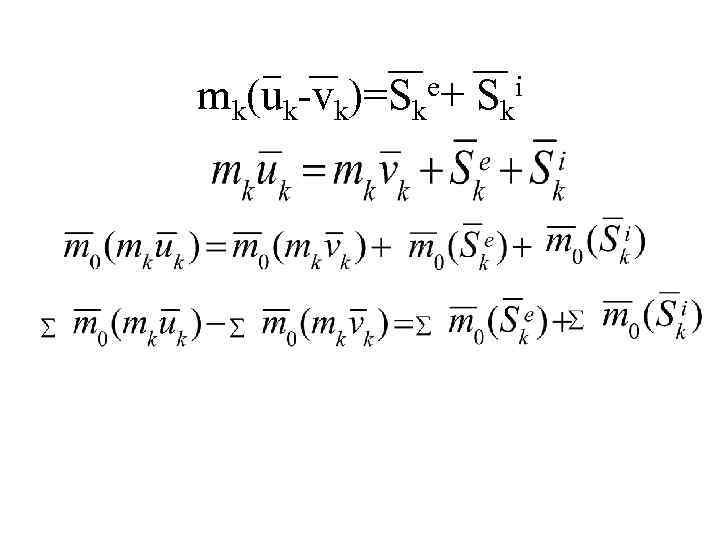 mk(uk-vk)=Sk e+ i Sk 