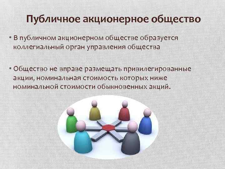 Акционерное общество ответ