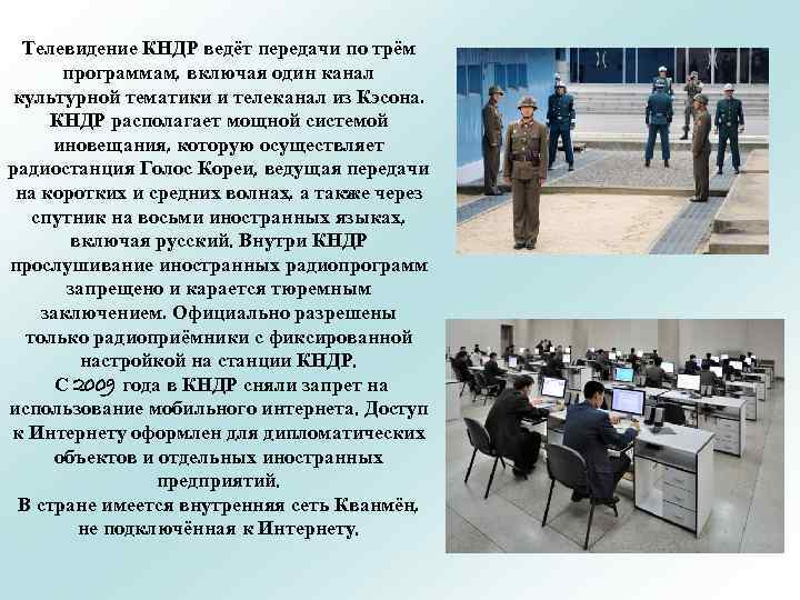 Телевидение КНДР ведёт передачи по трём программам, включая один канал культурной тематики и телеканал