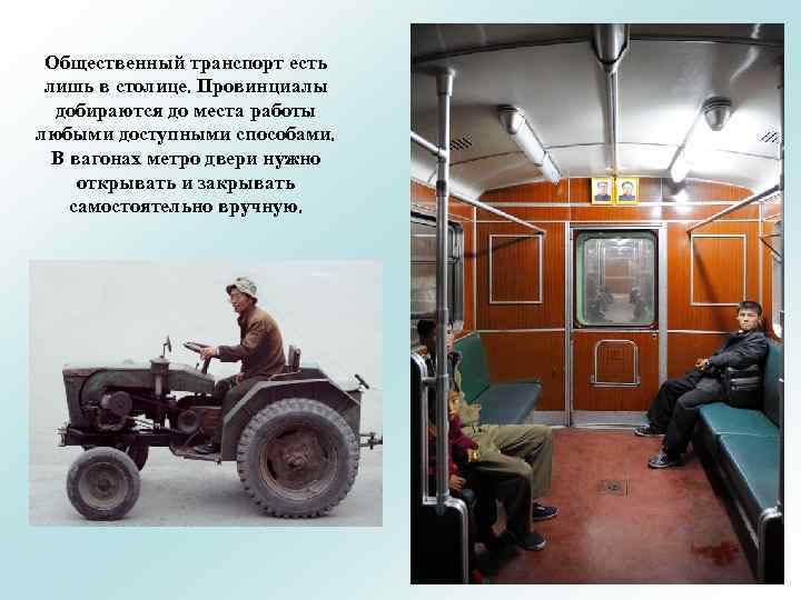 Общественный транспорт есть лишь в столице. Провинциалы добираются до места работы любыми доступными способами.