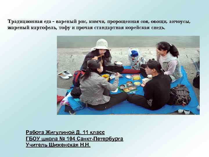 Традиционная еда - вареный рис, кимчи, пророщенная соя, овощи, анчоусы, жареный картофель, тофу и