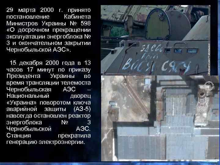 29 марта 2000 г. принято постановление Кабинета Министров Украины № 598 «О досрочном прекращении