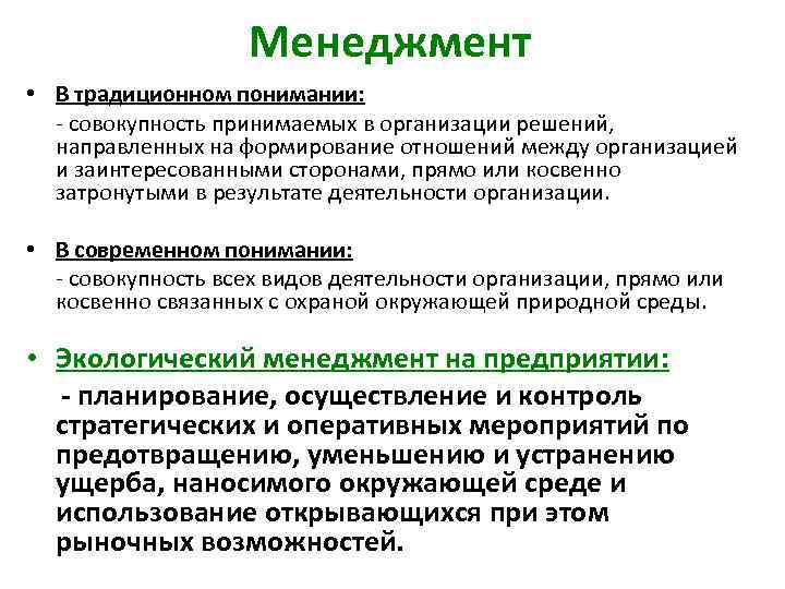 В чем отличие командного типа управления от традиционного менеджмента презентация