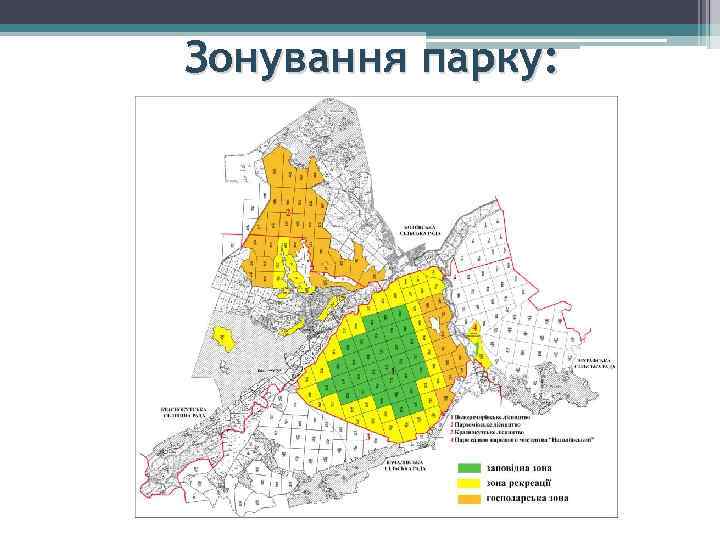 Зонування парку: 