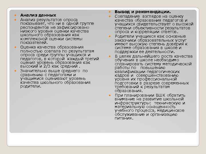  Анализ данных Анализ результатов опроса показывает, что ни в одной группе респондентов не