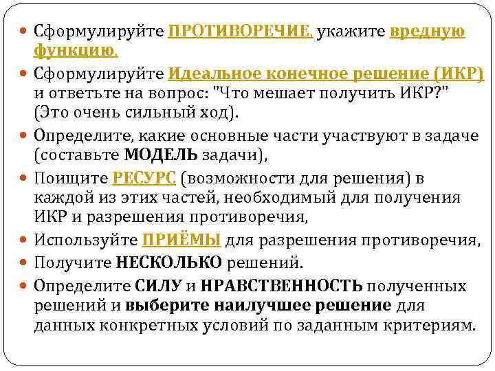  Сформулируйте ПРОТИВОРЕЧИЕ, укажите вредную функцию, Сформулируйте Идеальное конечное решение (ИКР) и ответьте на