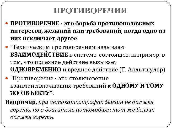 Противоречивый человек это. Противоречие. Противоречивость понятие. Противоречие в психологии. Противоречие понятий.