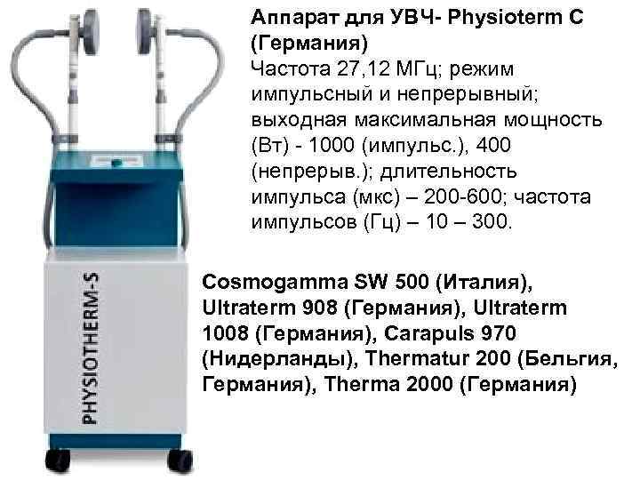 Блок схема аппарата увч терапии основные элементы