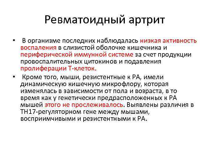 Активность ревматического процесса. Степень активности ревматоидного артрита. Ревматоидный артрит активность 2. Ревматоидный артрит активность 1. Ревматоидный артрит активность 3.