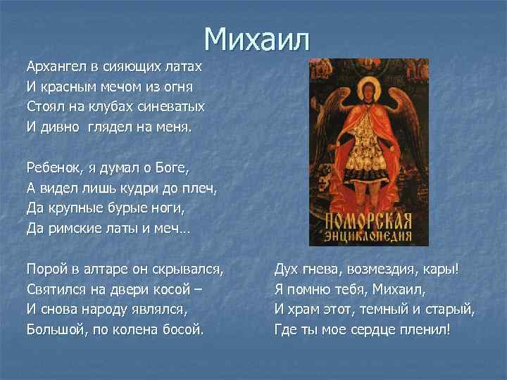 Тропарь и кондак архангела. Тропарь Архангелу Михаилу. Тропарь святому Архистратигу Михаилу. Тропарь праздника собора Архистратига Михаила. Тропарь небесным силам.