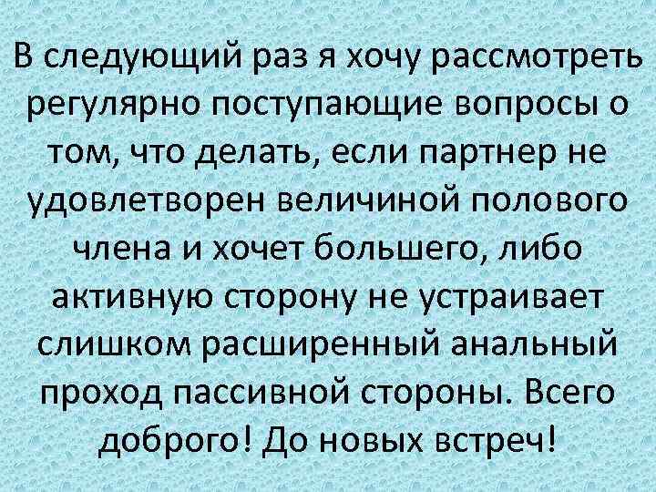 В следующий раз я хочу рассмотреть регулярно поступающие вопросы о том, что делать, если