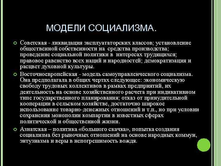 Изображение жизни в свете идеалов социализма это