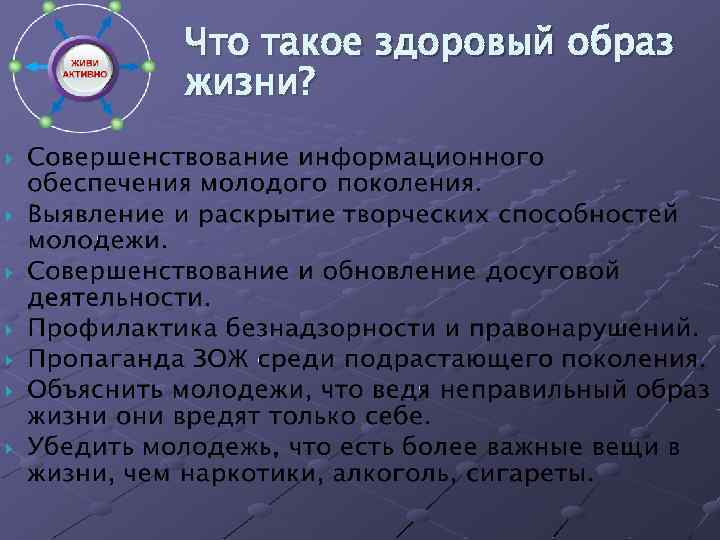 Что такое здоровый образ жизни? 