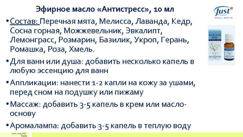 Эфирное масло «Антистресс» , 10 мл • Состав: Перечная мята, Мелисса, Лаванда, Кедр, Сосна