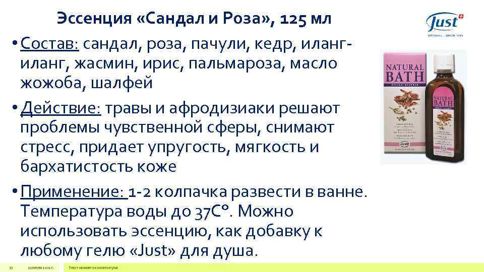 Эссенция состав. Состав духов. Духи состав. Состав духов картинки. Что входит в состав духов.