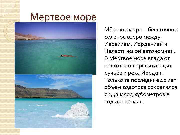 Описание мертвого моря