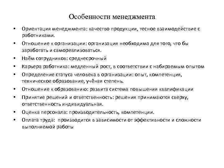 Ориентация менеджера. Особенности менеджмента. Анализ в менеджменте. Особенности менеджмента в стоматологии.