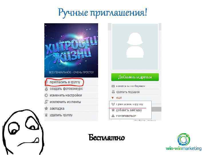 Ручные приглашения! Бесплатно 