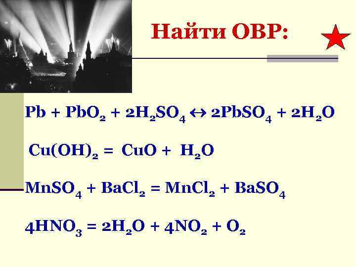 Ba h2so4 конц