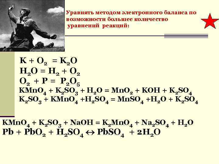 Уравнять методом электронного баланса по возможности большее количество уравнений реакций: K + O 2