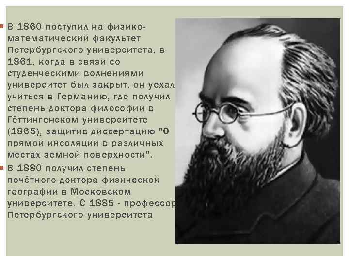 Профессор петербургского университета естествоиспытатель занимался проблемой ухудшения черноземов