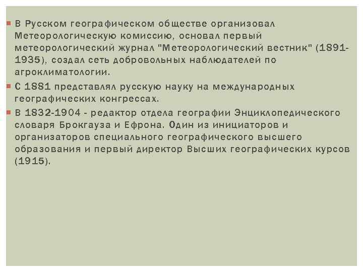 Как климатолог а воейков назвал реку. Метеорологический Вестник 1891.