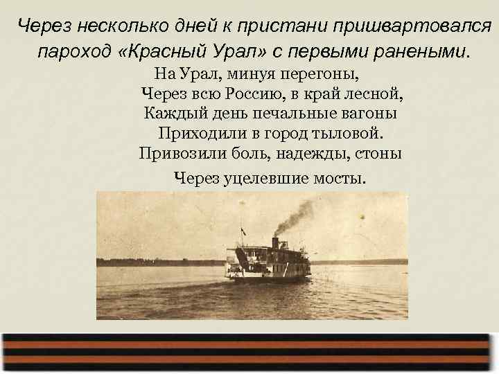 Уральские пароход