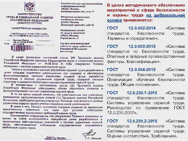 В целях методического обеспечения мероприятий в сфере безопасности и охраны труда на добровольной основе