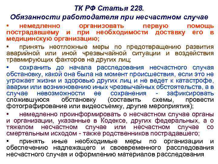 Родственники пострадавшего при несчастном случае