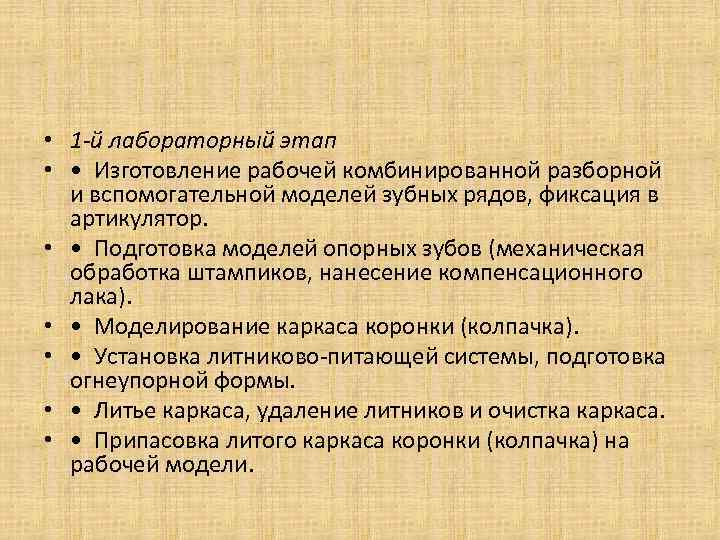  • 1 -й лабораторный этап • • Изготовление рабочей комбинированной разборной и вспомогательной