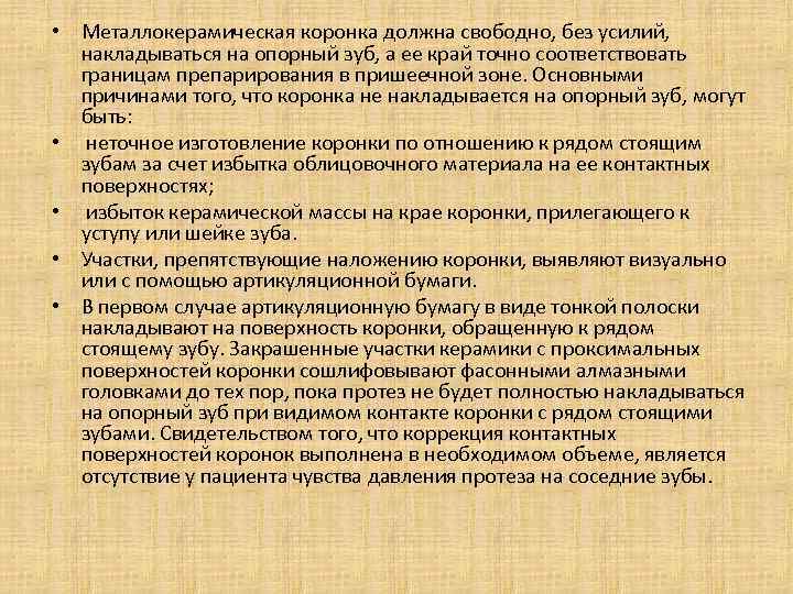 Дефект замещение. Требования, которым должны соответствовать опорные зубы..