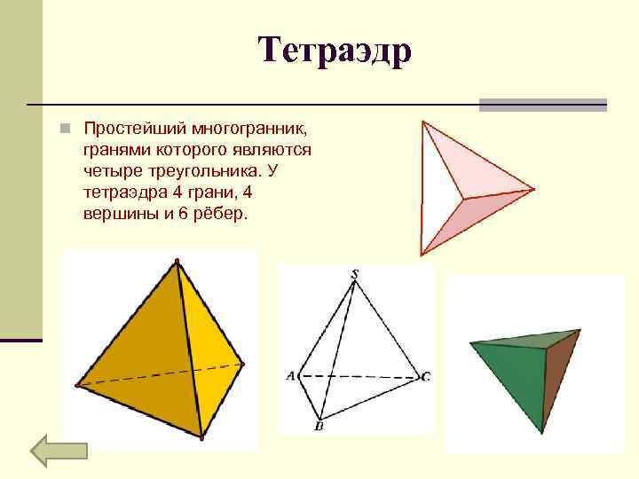 Нарисовать многогранник имеющий 5 граней и 5 вершин