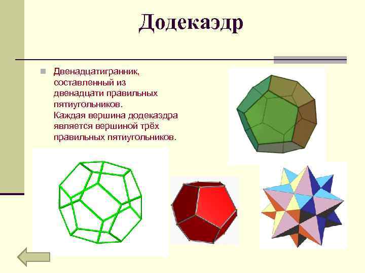 Схема чтобы сделать додекаэдр