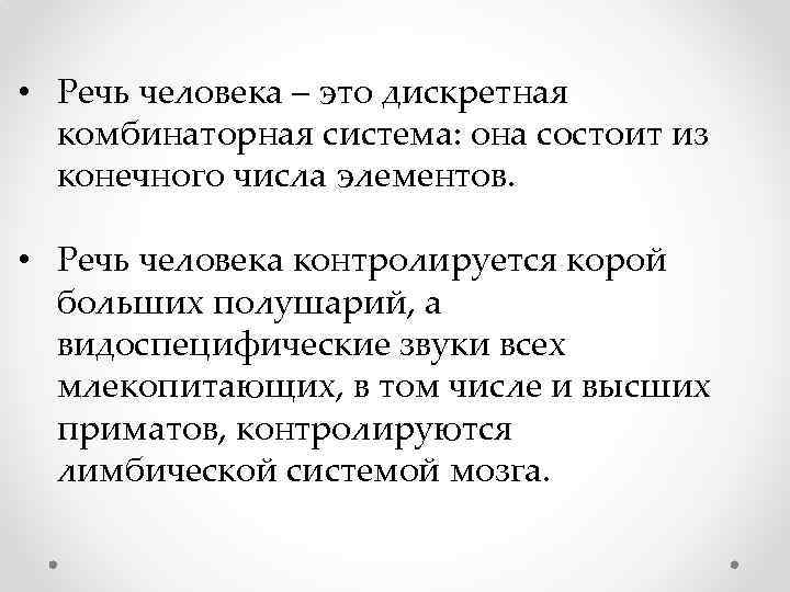 Речь человека. Речь человека состоит из. Речь человека состоит…….. Речь человека контролируется.