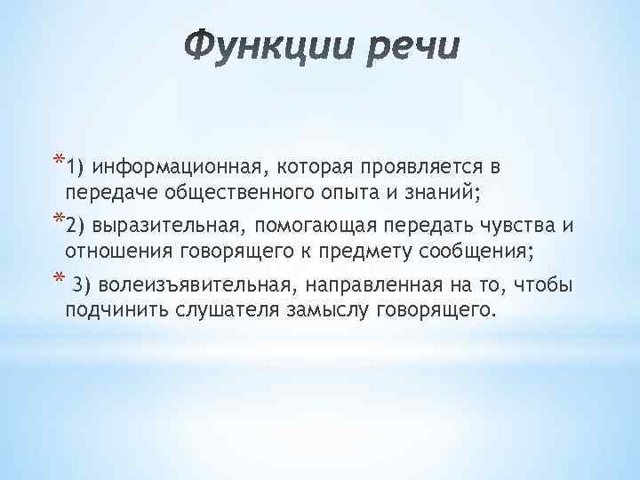 Информационная речь. Особенности информационной речи. Информационная речь примеры. Жанры информационной речи. Задача информационной речи.