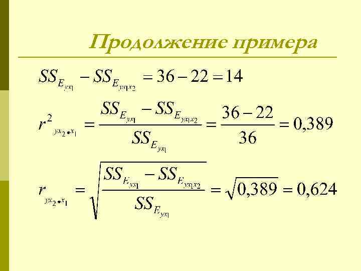 Продолжение примера 