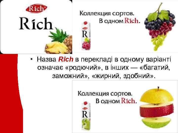  • Назва Rich в перекладі в одному варіанті означає «родючий» , в інших