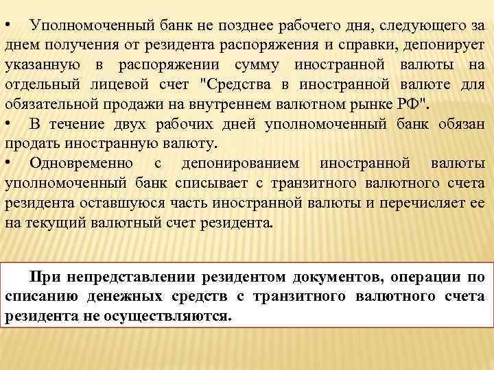 Уполномоченные банки рф. Уполномоченный банк это. Уполномоченный банк определение. Уполномоченные банки. Уполномоченный банк пример.