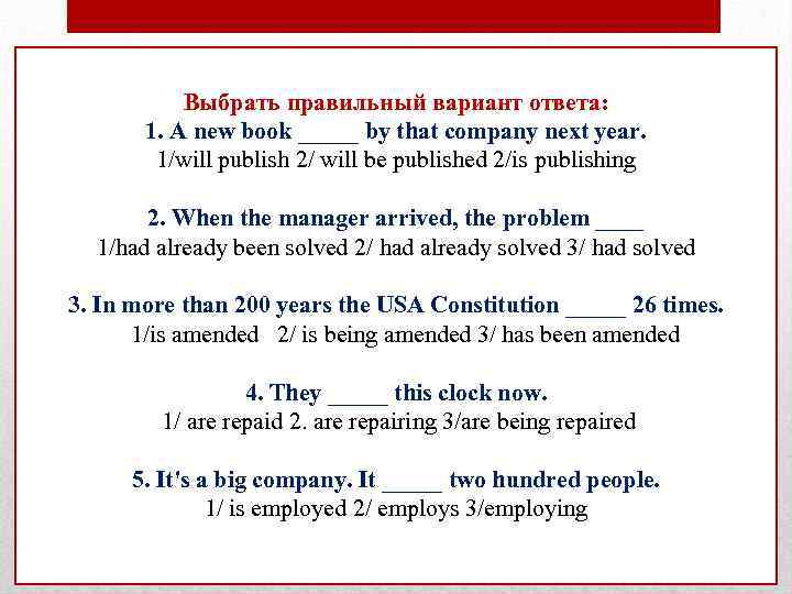 Выбрать правильный вариант ответа: 1. A new book _____ by that company next year.