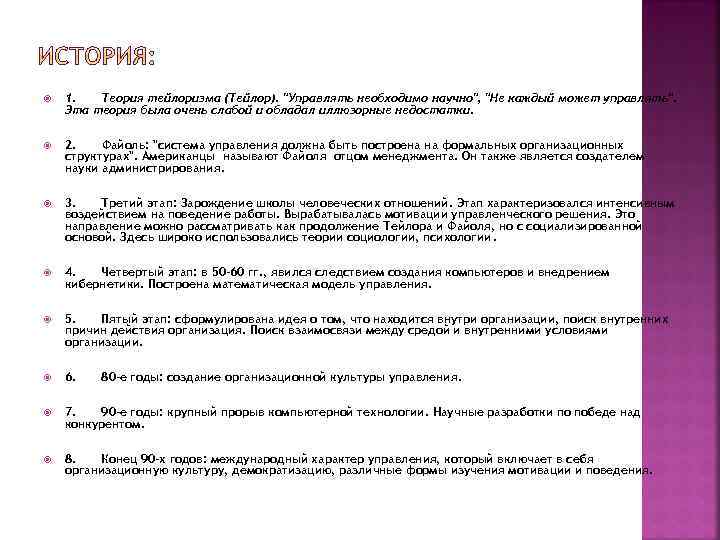  1. Теория тейлоризма (Тейлор). 