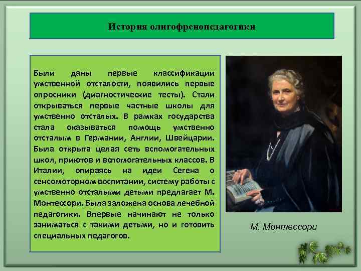 Презентация на тему классификация умственной отсталости