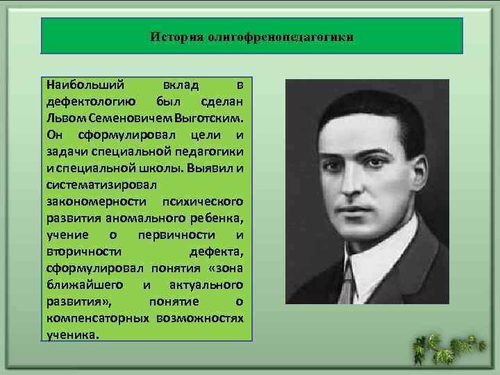 Психолог л с выготский является автором