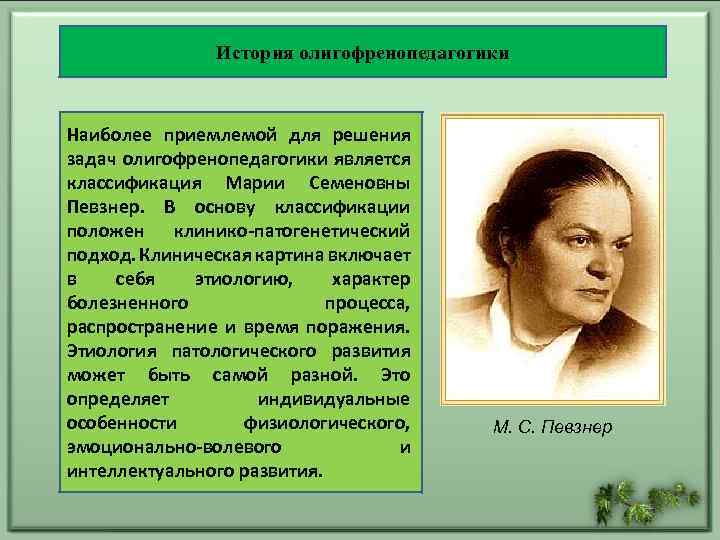 Клара самойловна лебединская вклад в дефектологию презентация