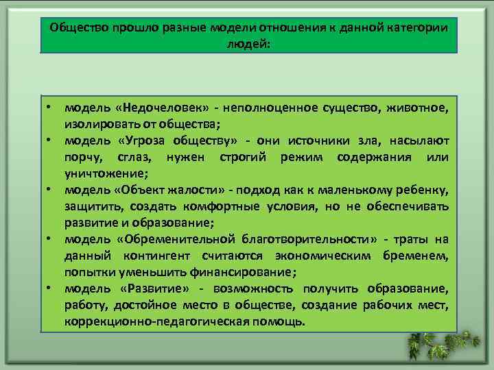 Прошлое общество. Модель «объект жалости. Использование недочеловека примеры. Фотоизображение содержащие «недочеловек – это…».